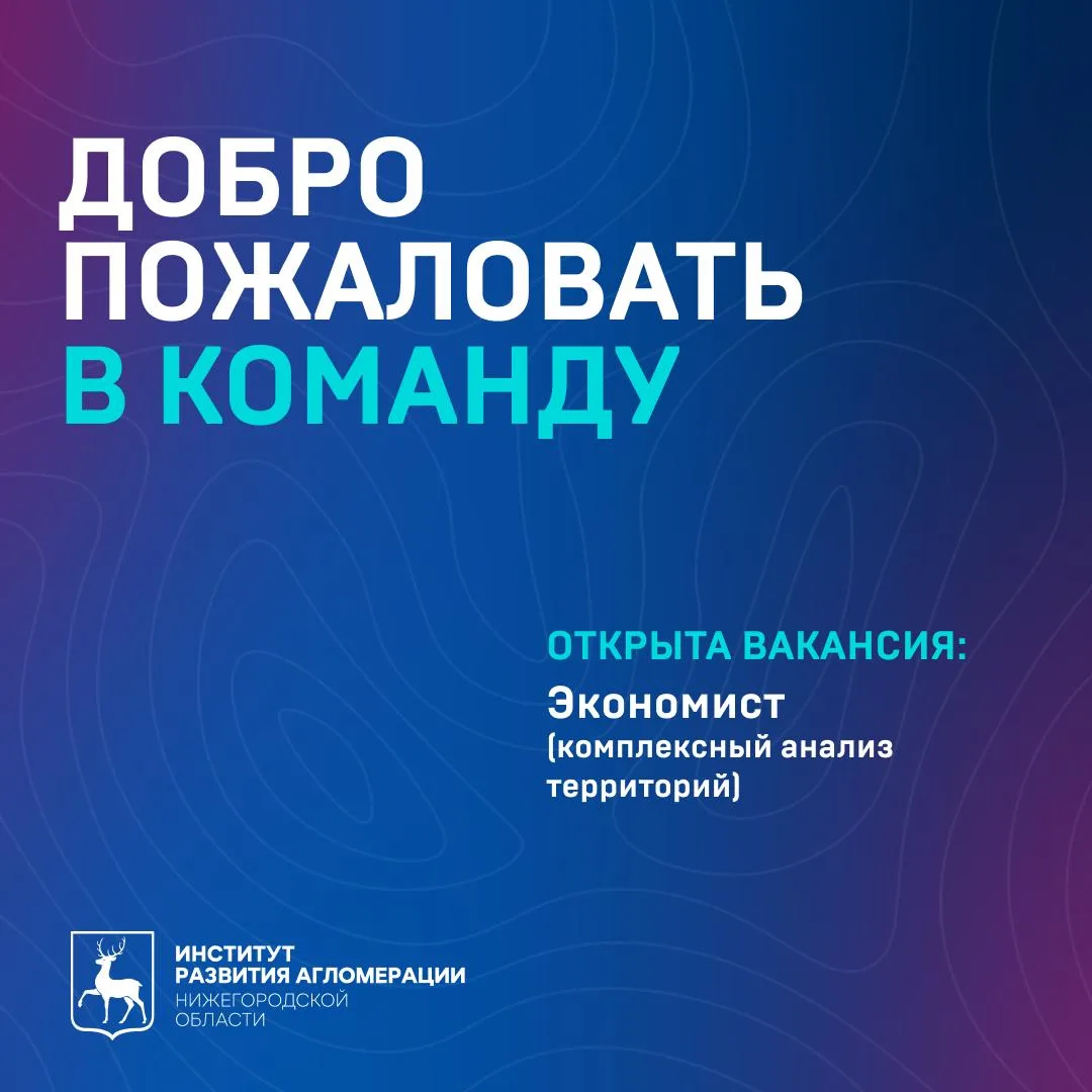 Ищем специалиста для усиления проектной команды по разработке мастер-планов👍