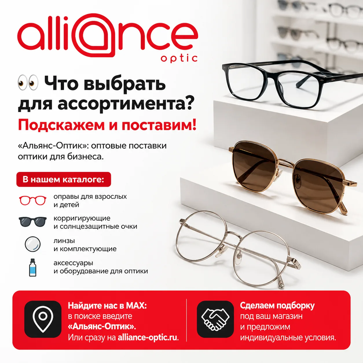 👀 Что выбрать для ассортимента? Подскажем и поставим!