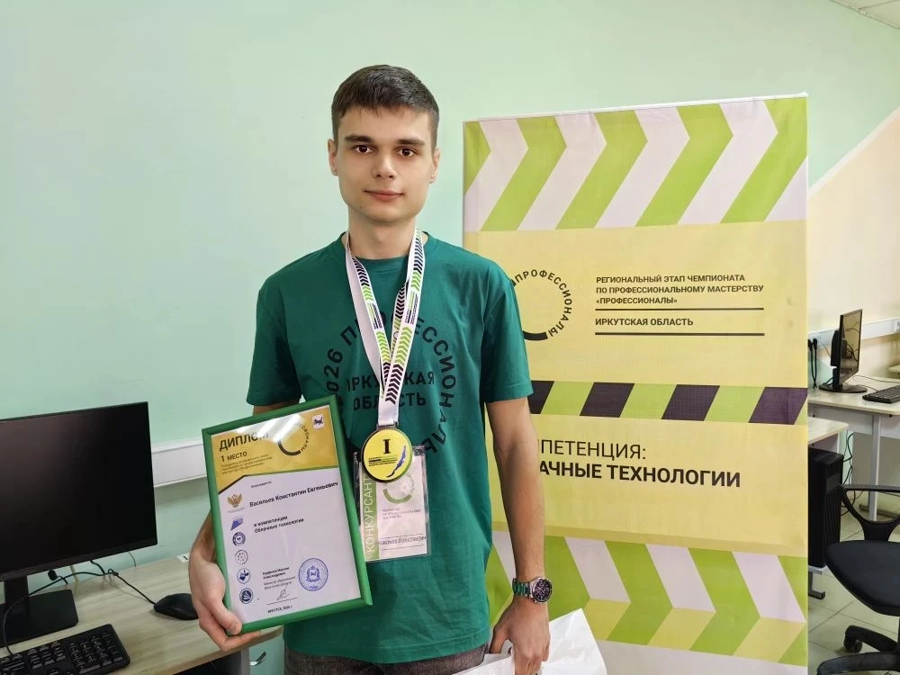В Иркутской области завершился региональный этап Чемпионата профессионального мастерств...