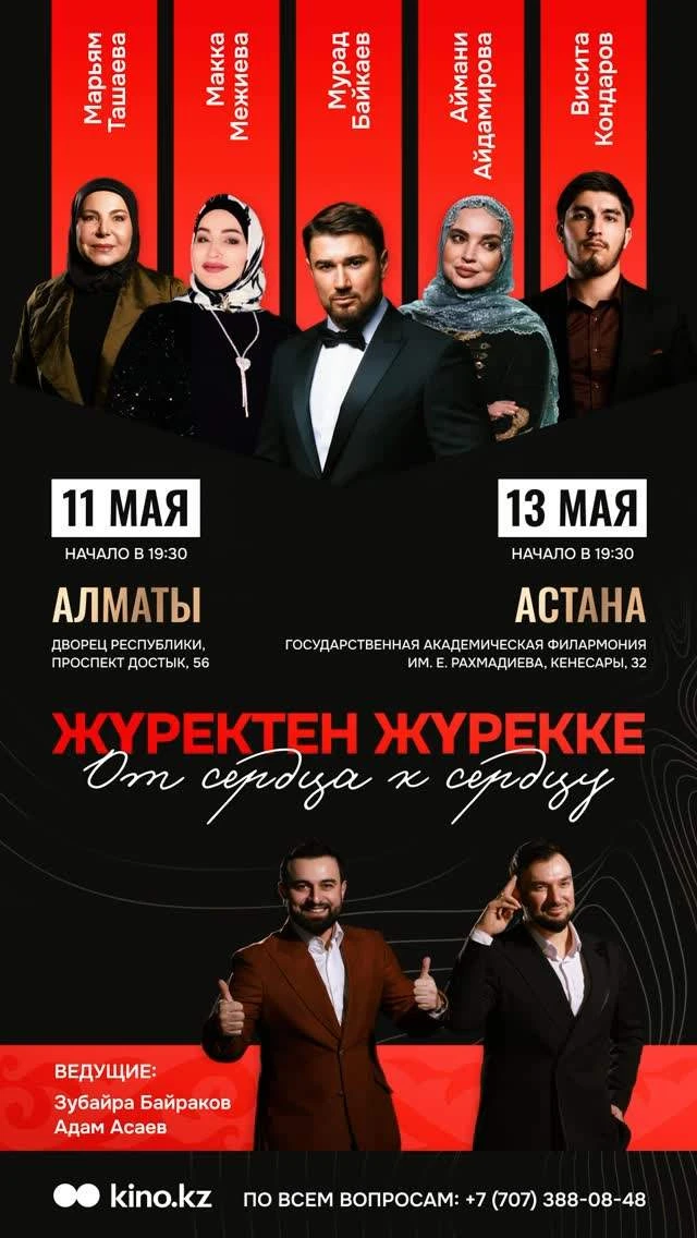 🇰🇿 Дорогие друзья! ВНОВЬ В КАЗАХСТАНЕ — целых два концерта ярких звёзд чеченской эстр...