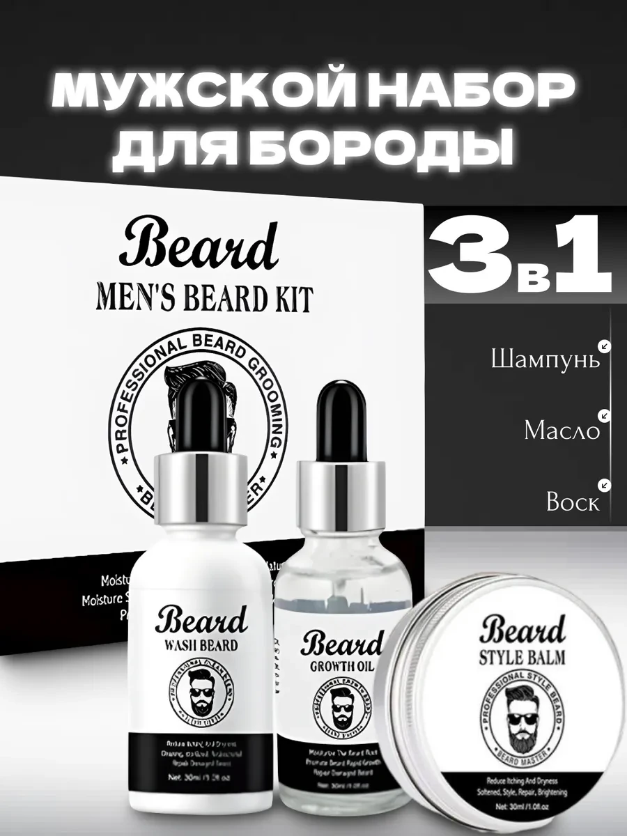 ⚡️ Подарочный набор для бороды на рамадан, Queens Magic Cosmetic