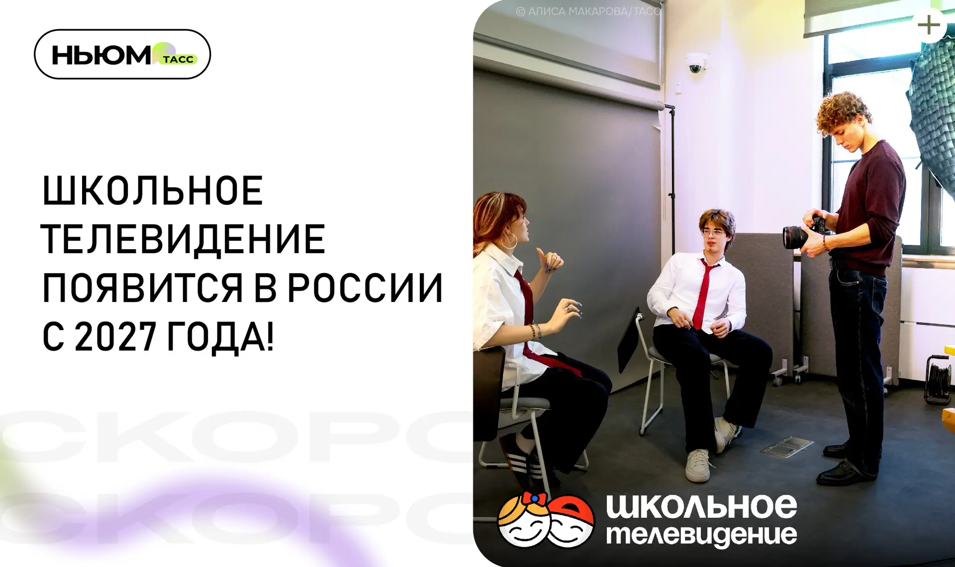 📺 Проект уже этой осенью начнет работать в первых регионах. В эфире будут показывать к...