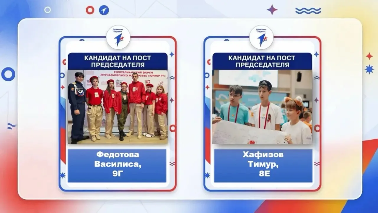🚀🇷🇺 ТВОЙ ГОЛОС — НАШЕ ОБЩЕЕ БУДУЩЕЕ!