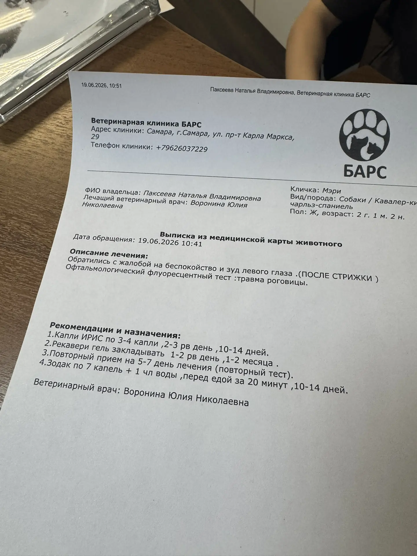Все, мы едем домой. Сказали, что, скорее всего, волосинка во время груминга попала и Мэ...