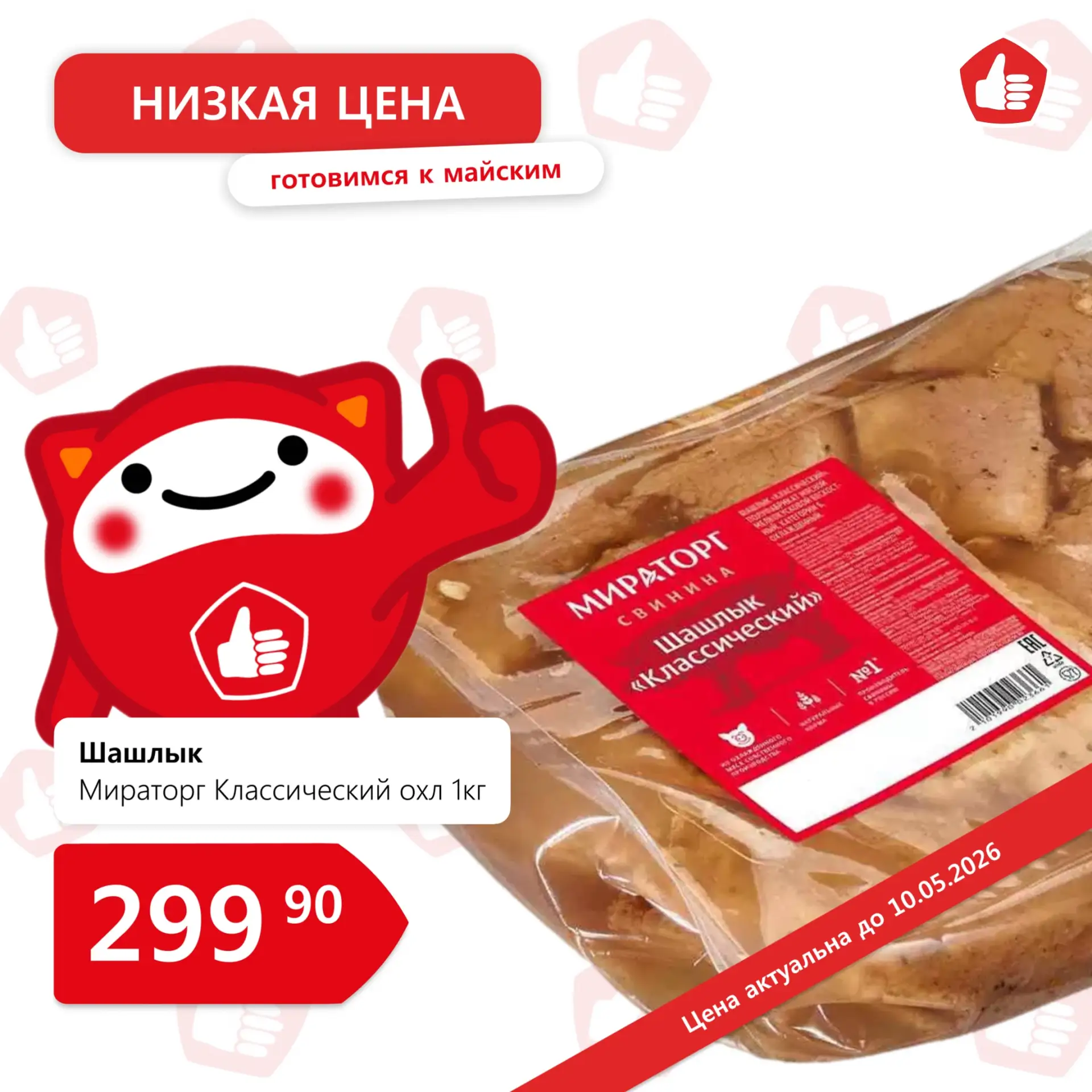 Цена стала еще ниже!