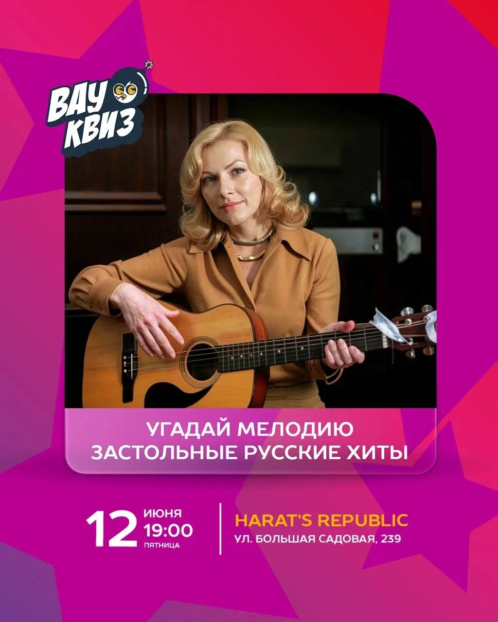 🪗 12 июня (ПТ) 19:00 - Угадай мелодию. Застольные русские хиты. Играем в Harat’s Repub...