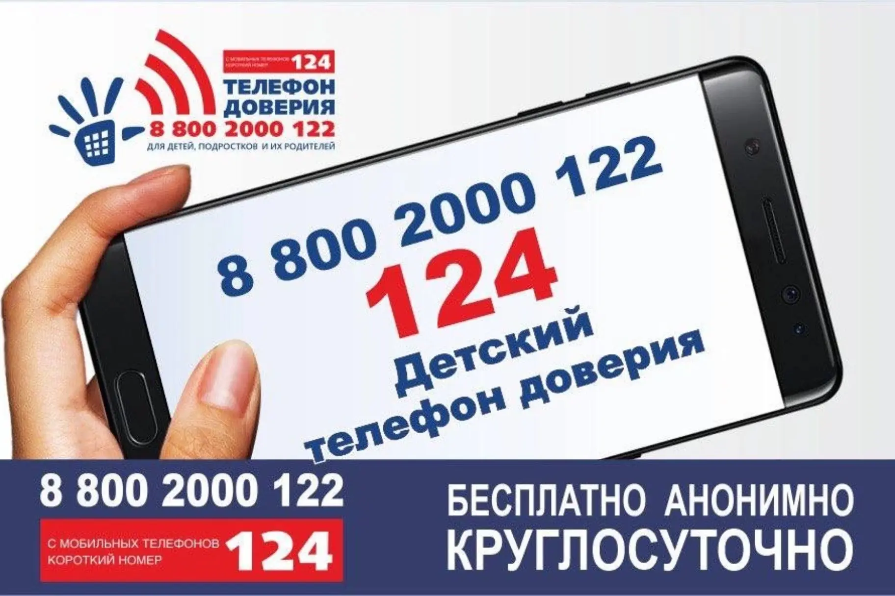 📞 Телефон доверия — это тот самый важный номер, который всегда рядом, когда нужны поддержка и поним