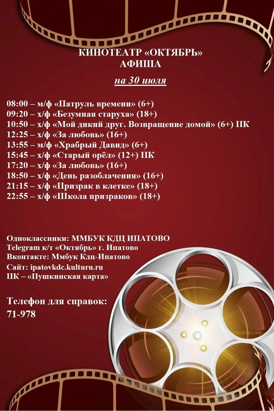 📽 Афиша кинотеатра на ближайшую неделю