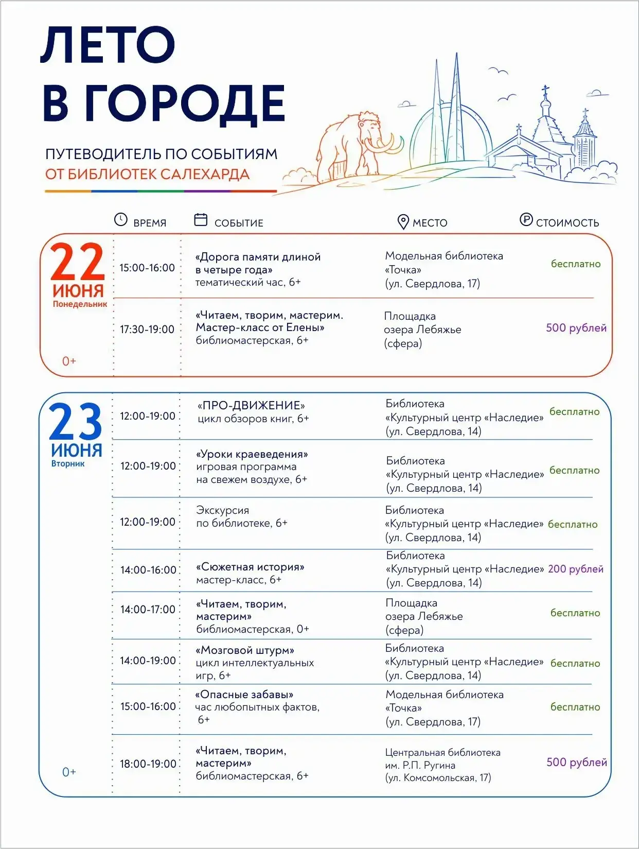 ✨ Афиша с мероприятиями этой летней недели - листайте, отмечайте, что нравится, и прихо...