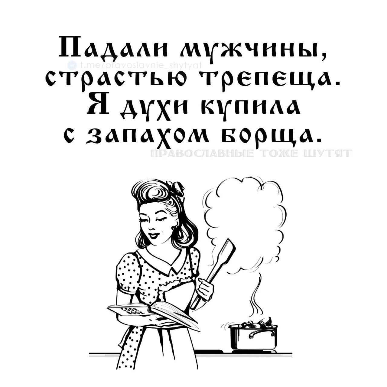 😆Православные тоже шутят - Позитивный канал, с доброй и душевной атмосферой.

Дорогие братья и сест