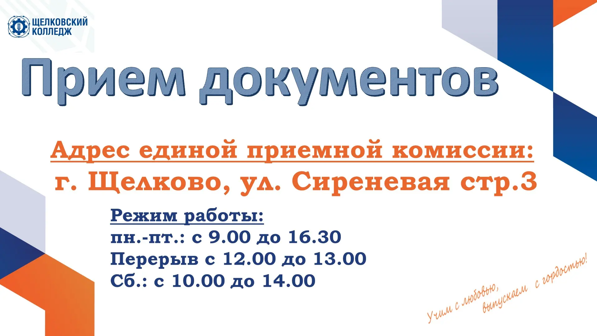 💥Рады сообщить, что с завтрашнего дня стартует приём документов! 💥