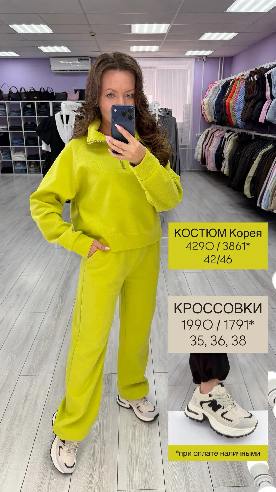 Актуальное наличие костюмов.