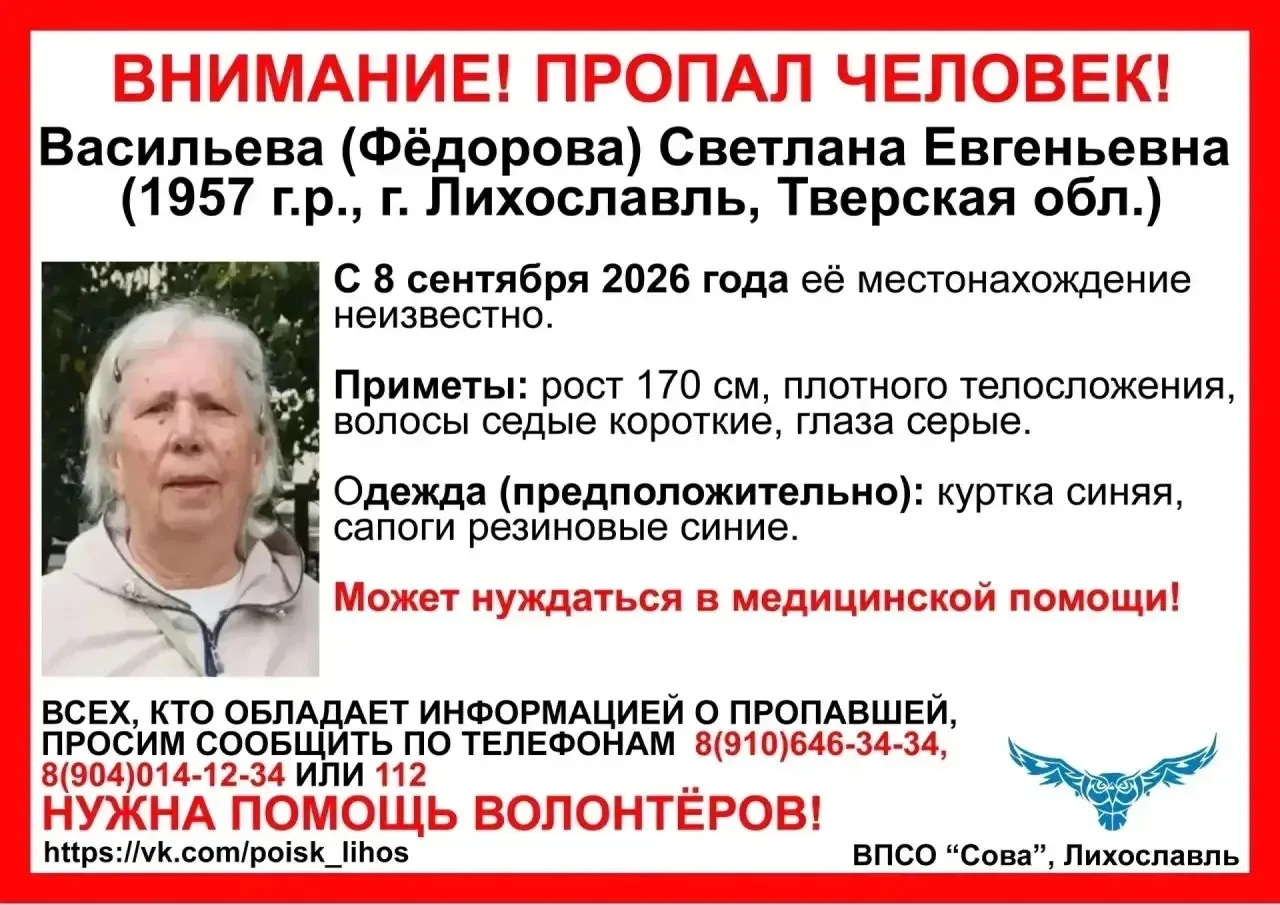 🔎 В Лихославле разыскивают пропавшую женщину