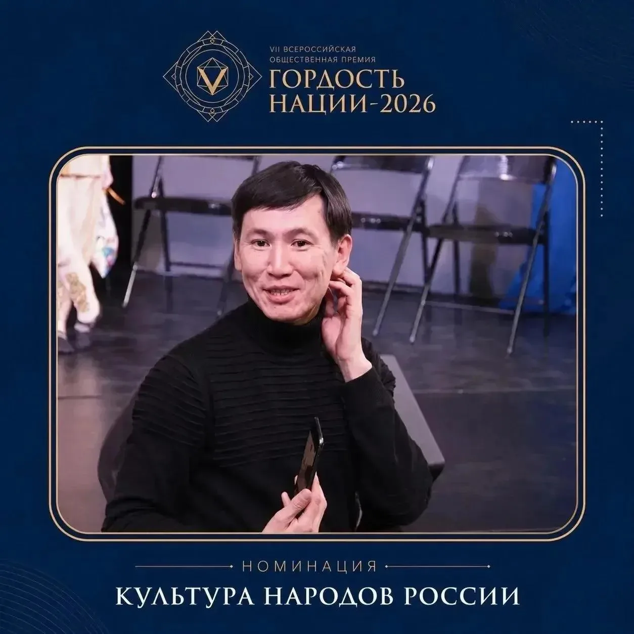 🇷🇺 Жители Поронайска номинированы на премию "Гордость нации — 2026"