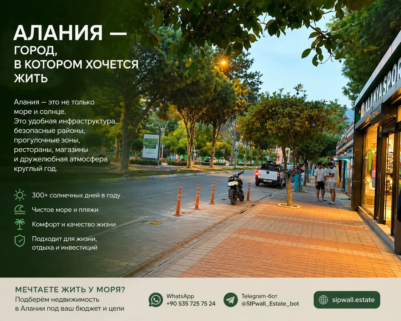 🌿 Алания — это не просто море. Это образ жизни.

Когда впервые приезжаешь сюда, кажется, что главно
