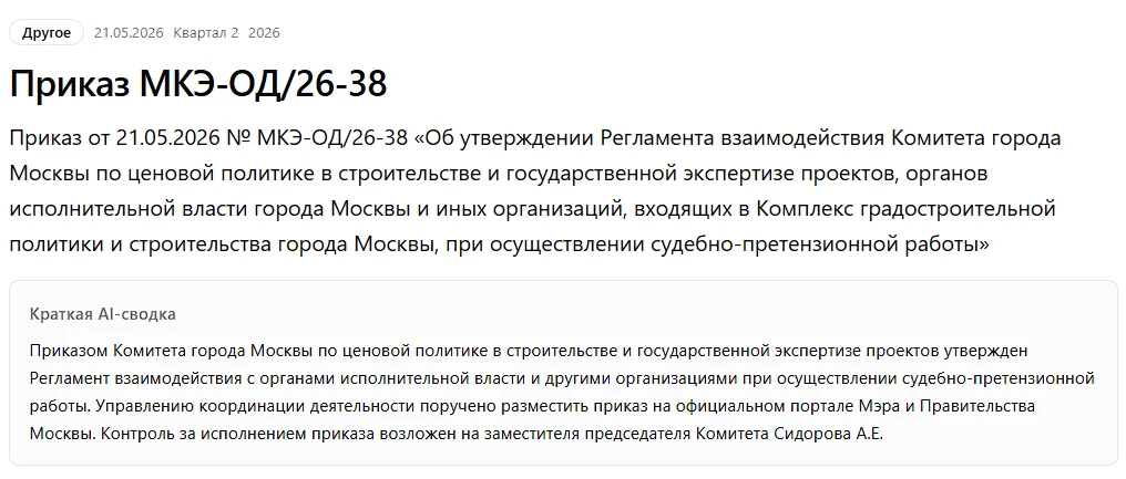 Приказ МКЭ-ОД/26-38.

Интересный документ по многим моментам:
1. Контроль за исполнением приказа воз