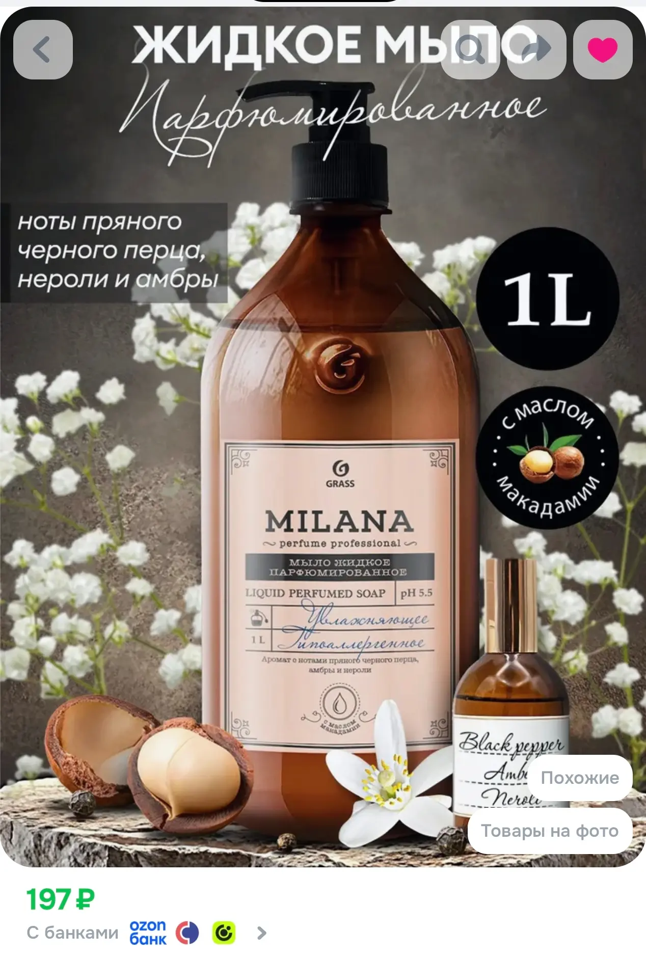 https://www.ozon.ru/product/zhidkoe-mylo-dlya-ruk-grass-milana-perfume-1-l-gustoe-tuale...
