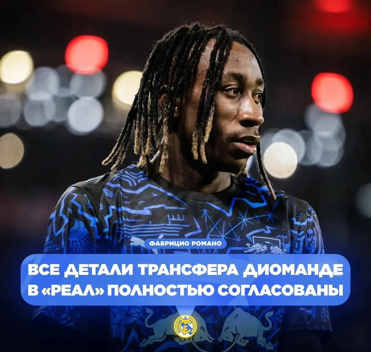 ✔️📰 Фабрицио Романо: Единственная причина, по которой переход ещё не оформлен официально, заключает
