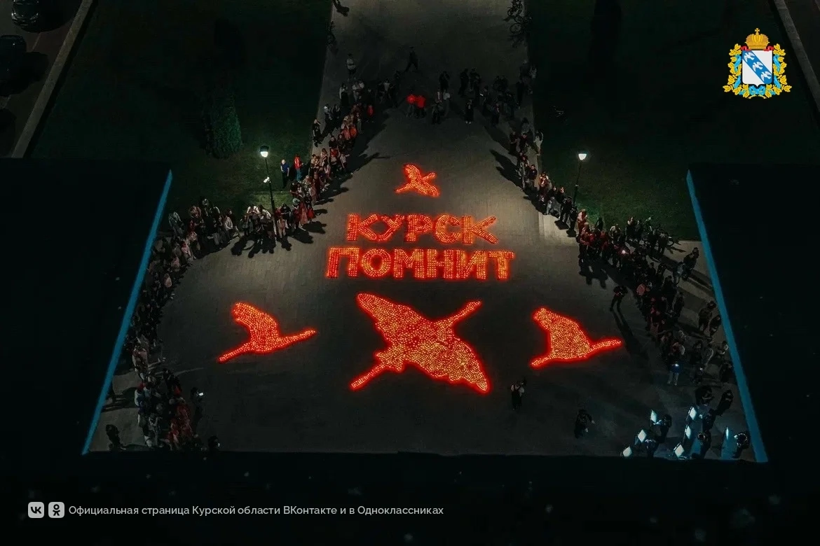 🙏 В ночь с 21 на 22 июня в Курске на мемориальном комплексе «Курская дуга» прошла Всер...