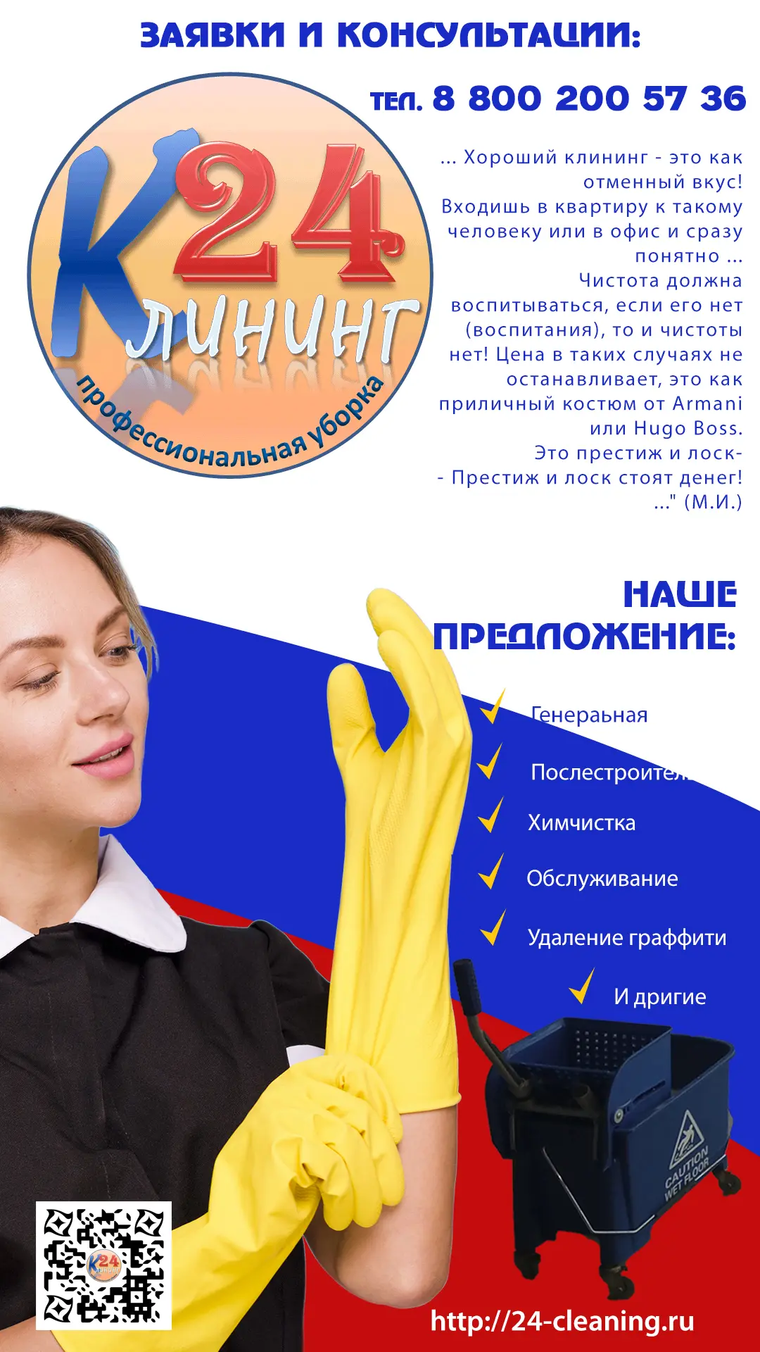 Узнай, сколько будет стоить уборка для вас!