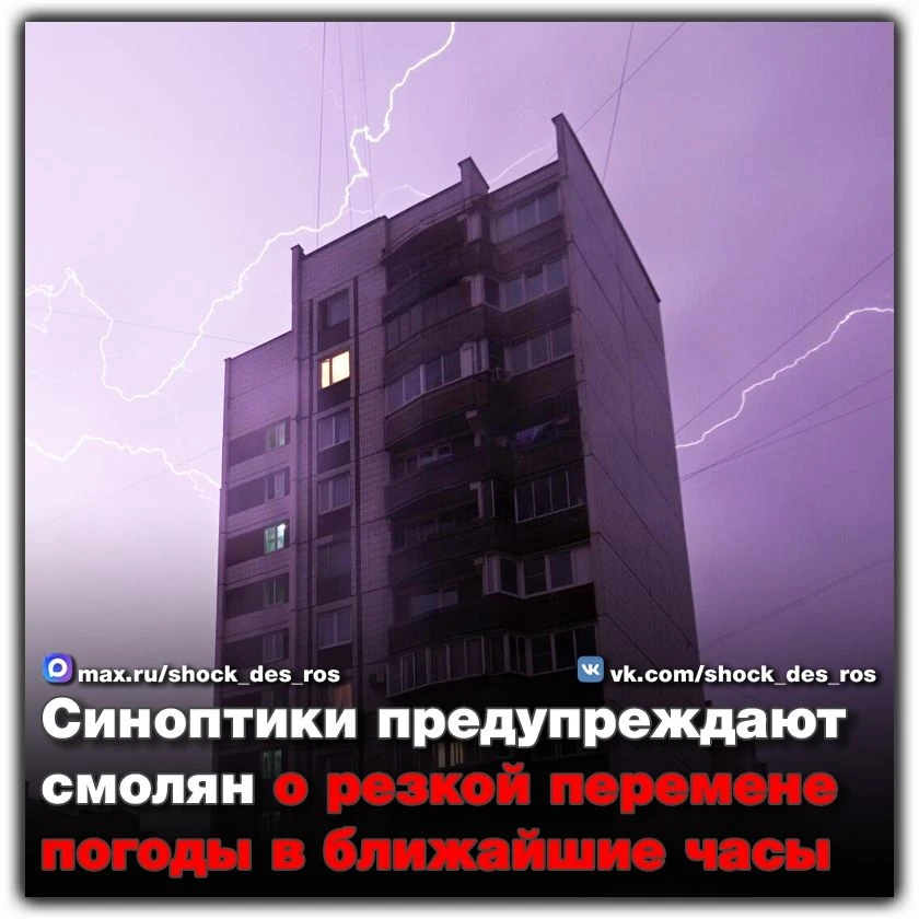 🔴 Синоптики предупреждают смолян о резкой перемене погоды в ближайшие часы