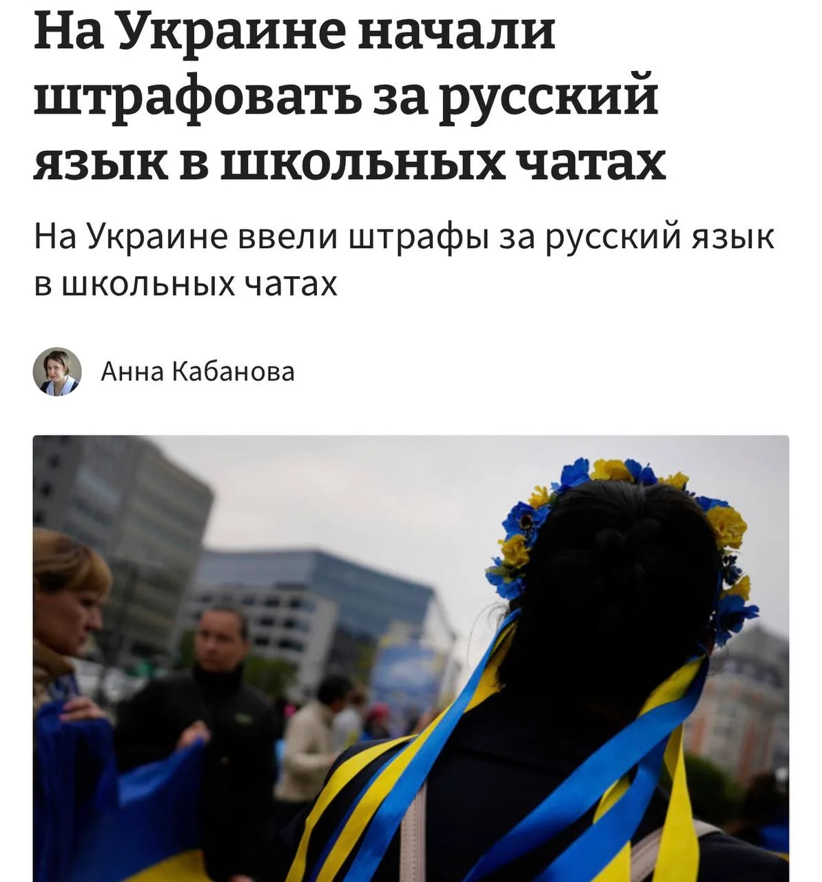 🇺🇦 На Украине будут штрафовать за русский язык в школьных чатах