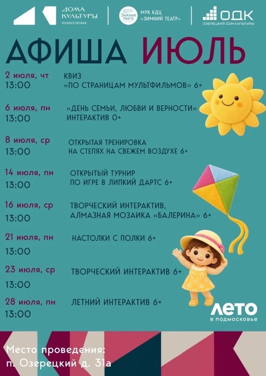 Рады видеть Вас в Озерецком Дк ✨