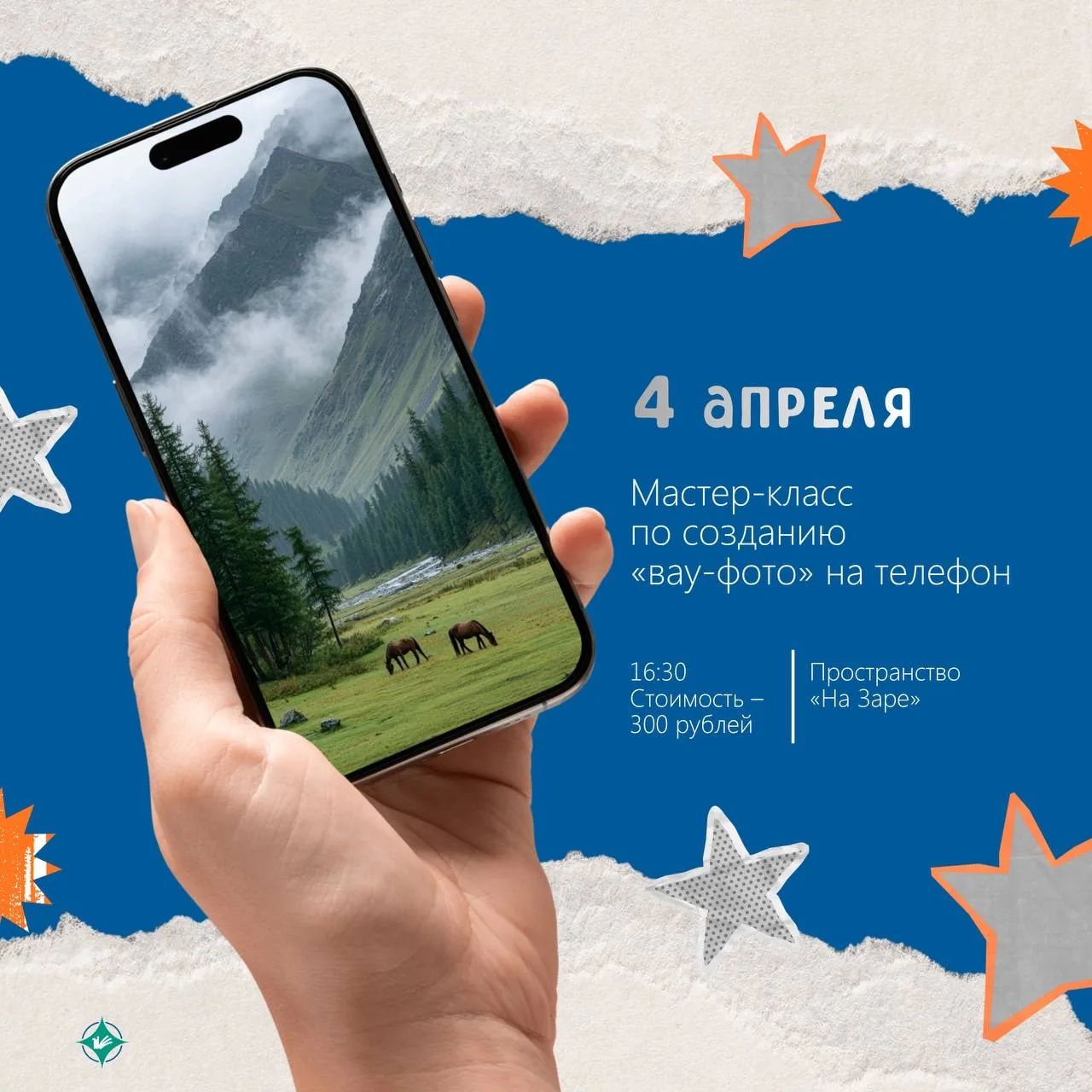 По итогам голосования — запускаем первые мастер-классы «На Заре» 🌅  Вы тоже это видите? Всего лишь т