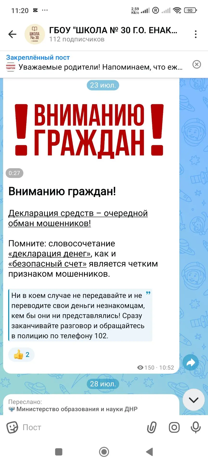 Школа 30
