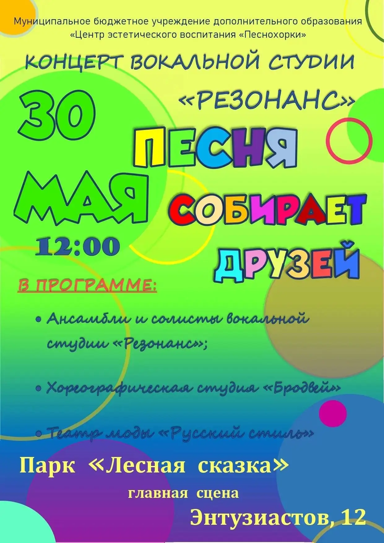 Приглашаем посетить отчетное мероприятие трех объединений центра "Песнохорки".