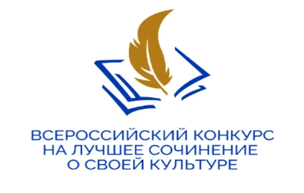 В КАРАЧАЕВО-ЧЕРКЕСИИ СТАРТУЕТ РЕГИОНАЛЬНЫЙ ЭТАП ВСЕРОССИЙСКОГО КОНКУРСА НА ЛУЧШЕЕ СОЧИНЕНИЕ О СВОЕЙ 
