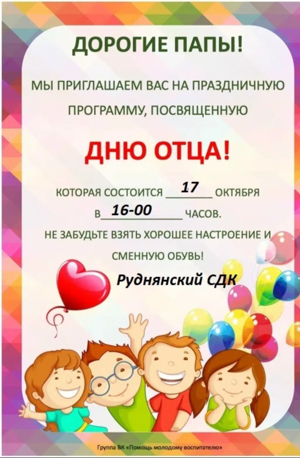 Папа — наш главный герой! 🦸‍♂