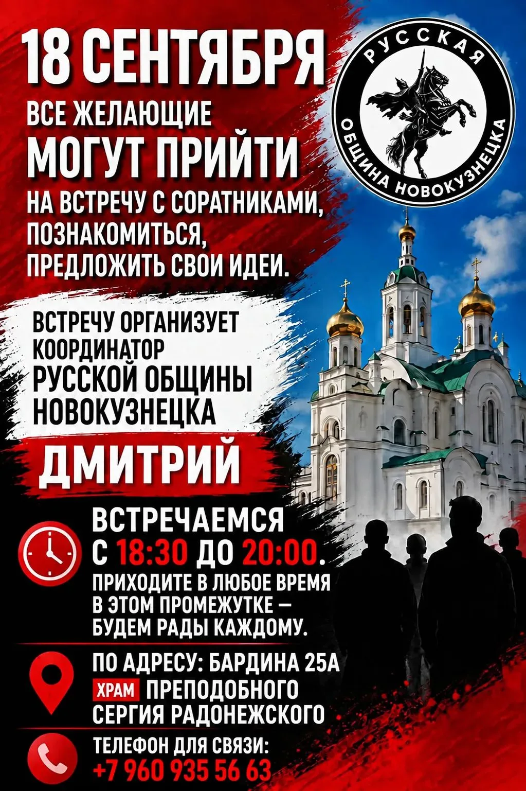 Братья и сёстры! Завтра в пятницу встреча с координатором Русской Общины Новокузнецка! ...