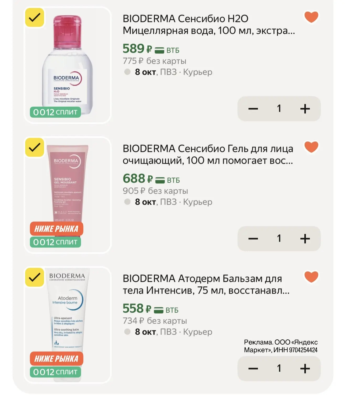 Bioderma по хорошим ценам ❤️‍🔥Промокод: RGBEAUTY10