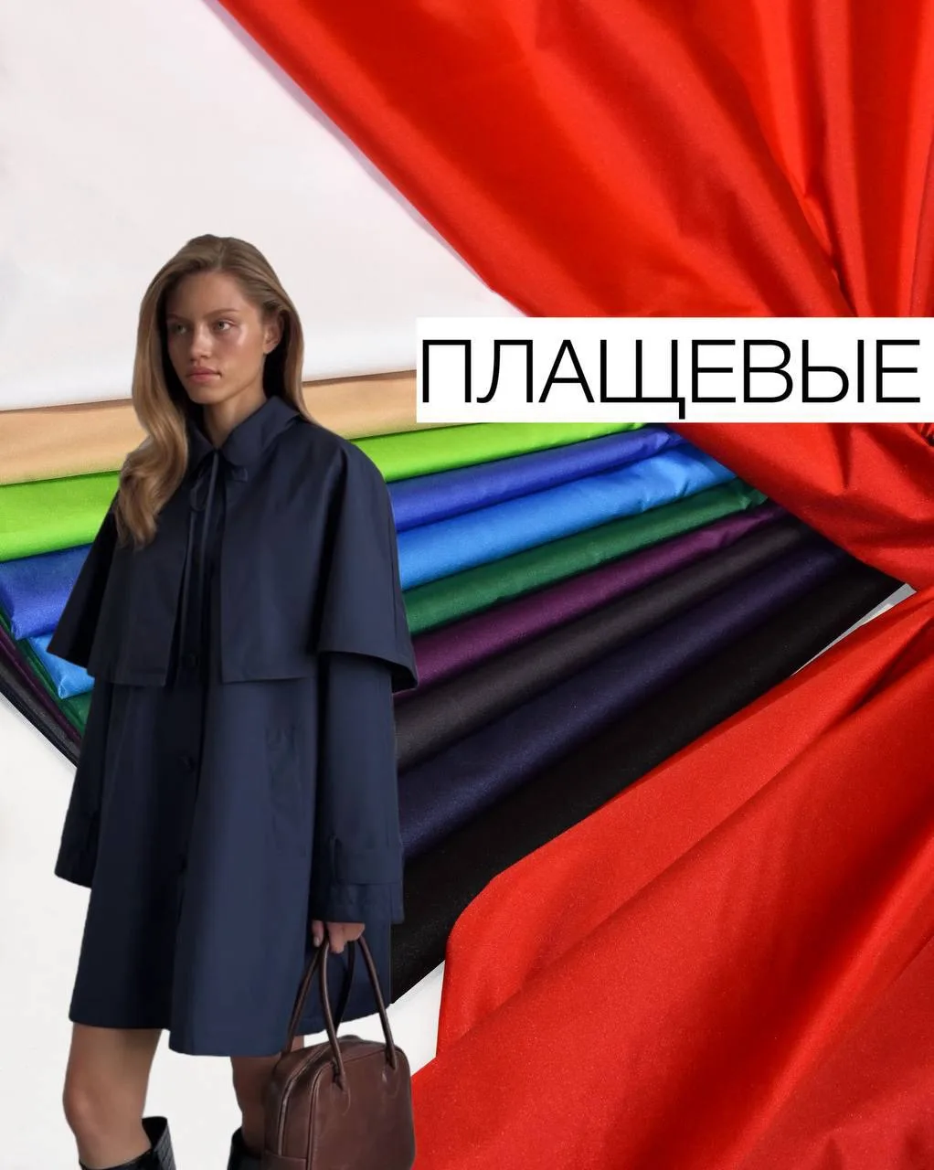 ПЛАЩЕВЫЕ ТКАНИ