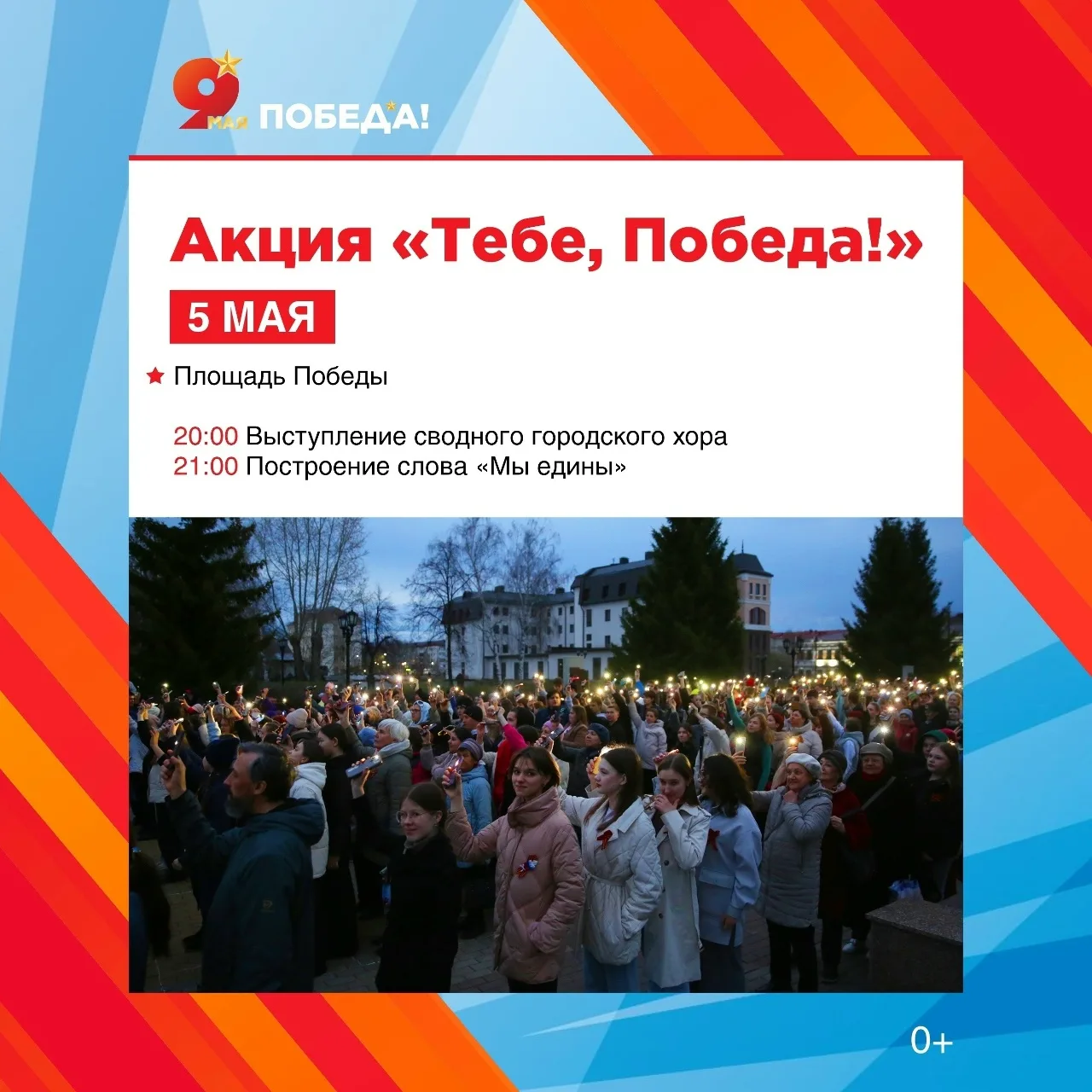 #81ДеньПобедыТобольск