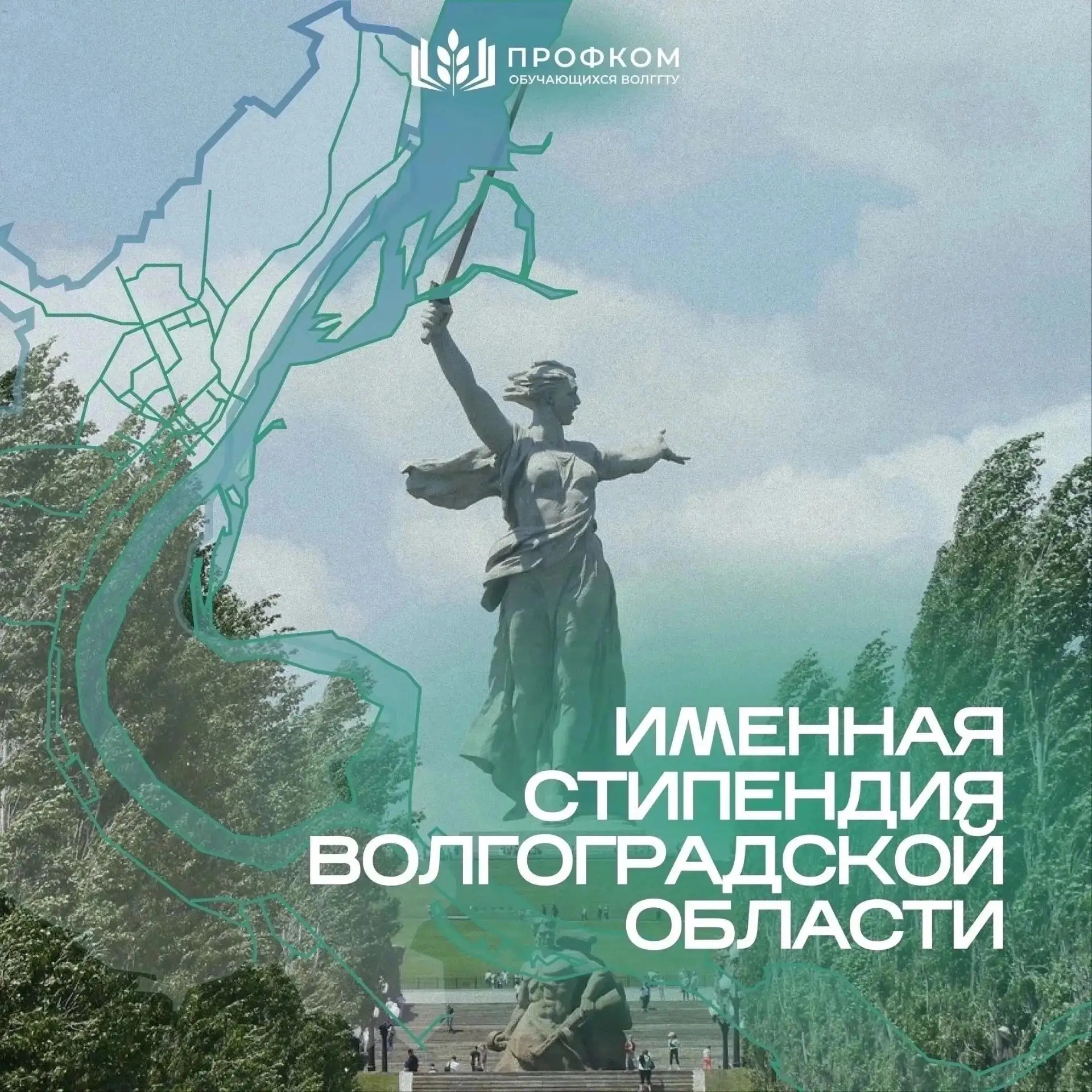 📄 Именная стипендия Волгоградской области: приём заявок продолжается!