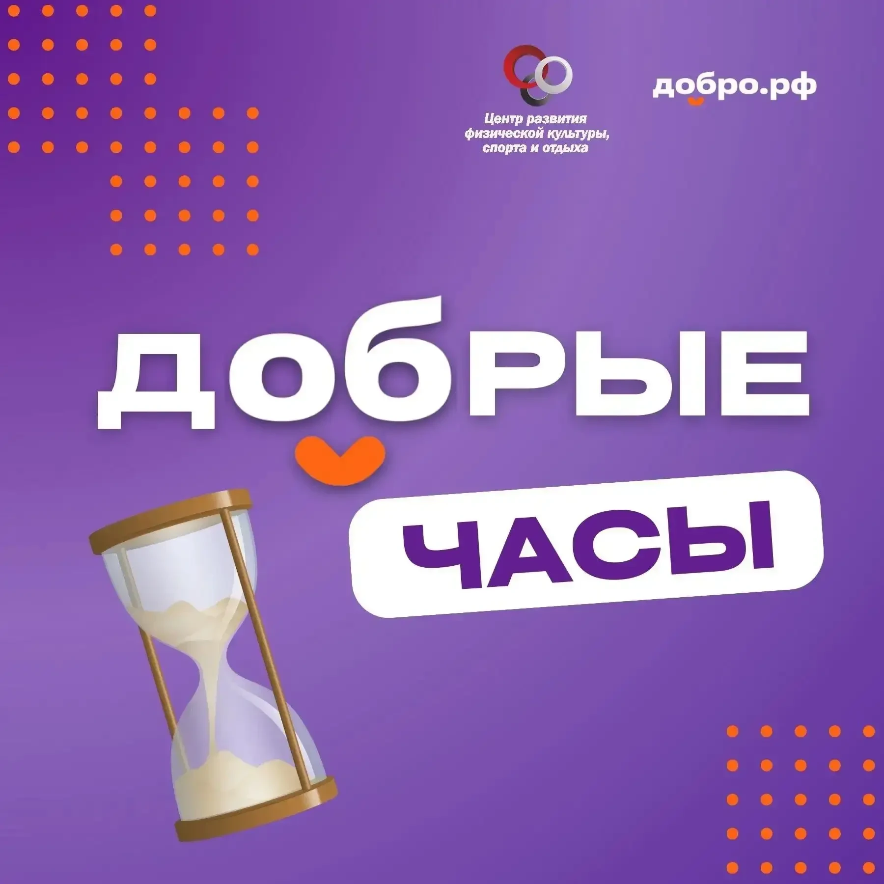 🏃‍♂️ ВАЖНОЕ ОБЪЯВЛЕНИЕ ДЛЯ ВОЛОНТЁРОВ! 🔥