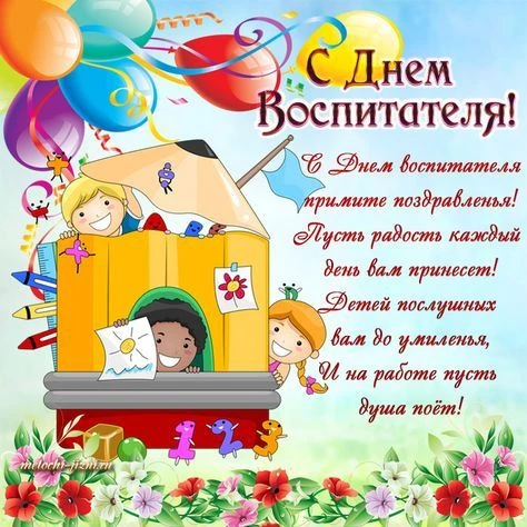 Уважаемые педагоги дошкольного образования! Поздравляем вас с профессиональным праздником!