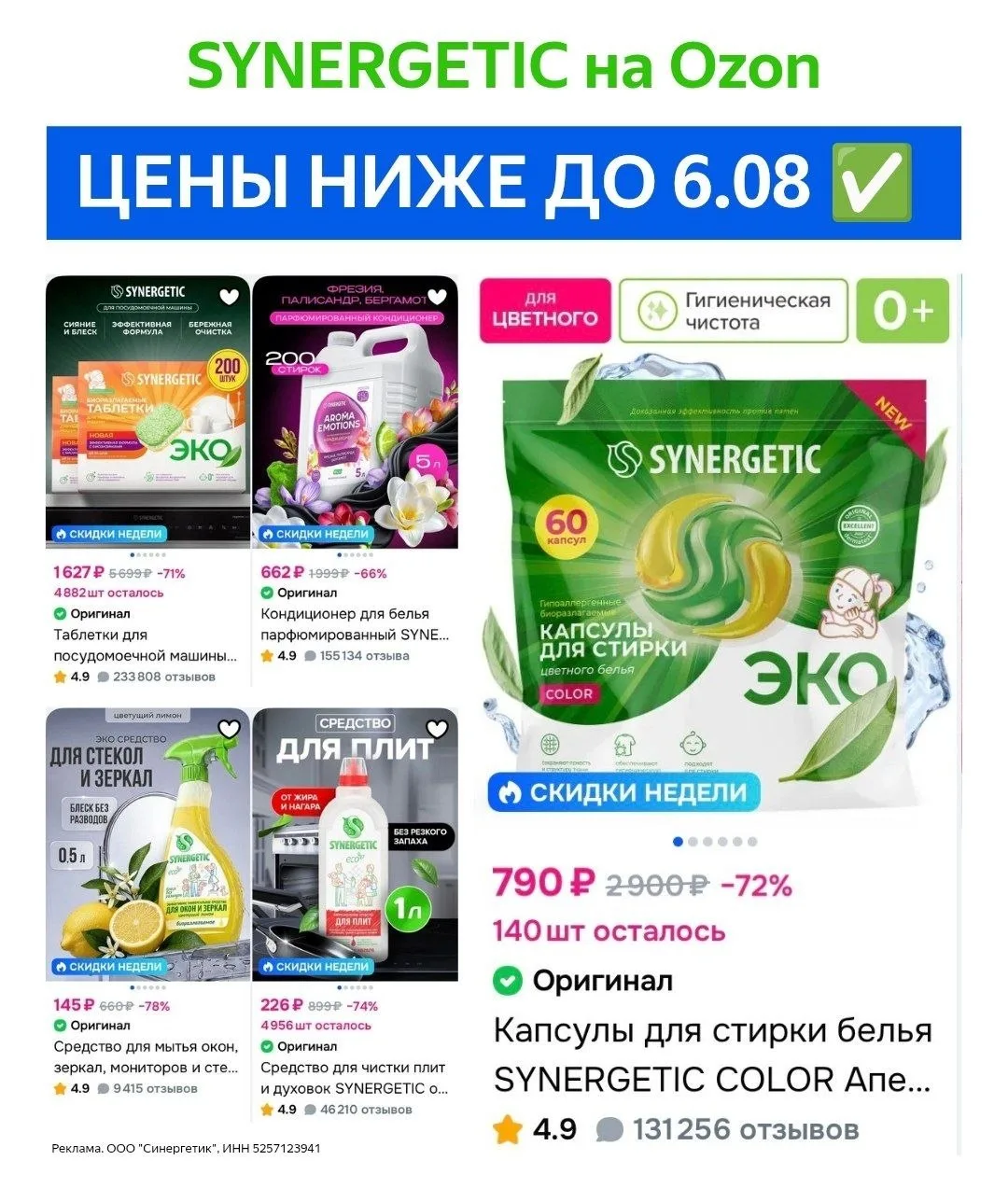 SYNERGETIC со скидкой до 15% до 6 августа🔥