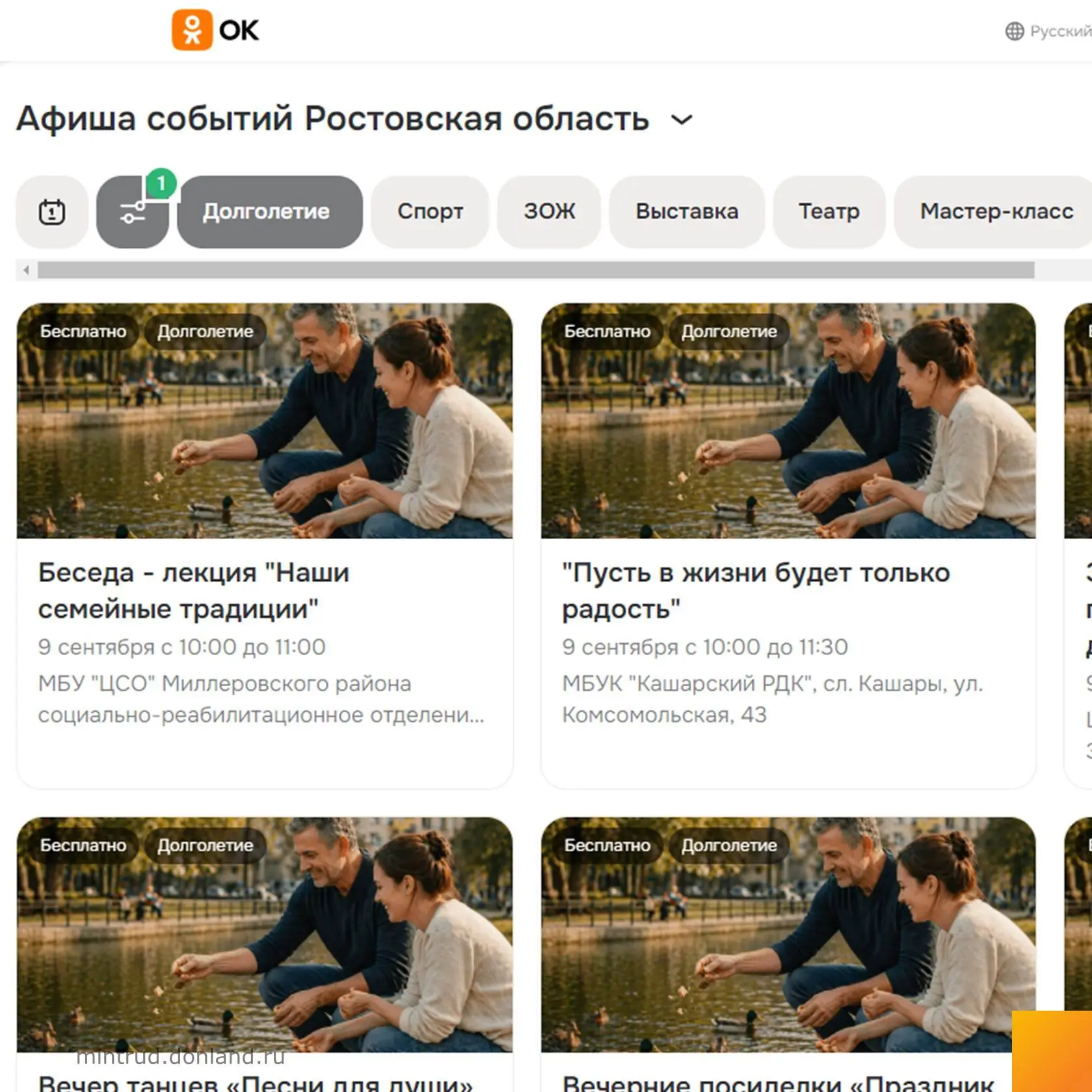 В социальной сети «Одноклассники» запустили бесплатный проект по информированию граждан...