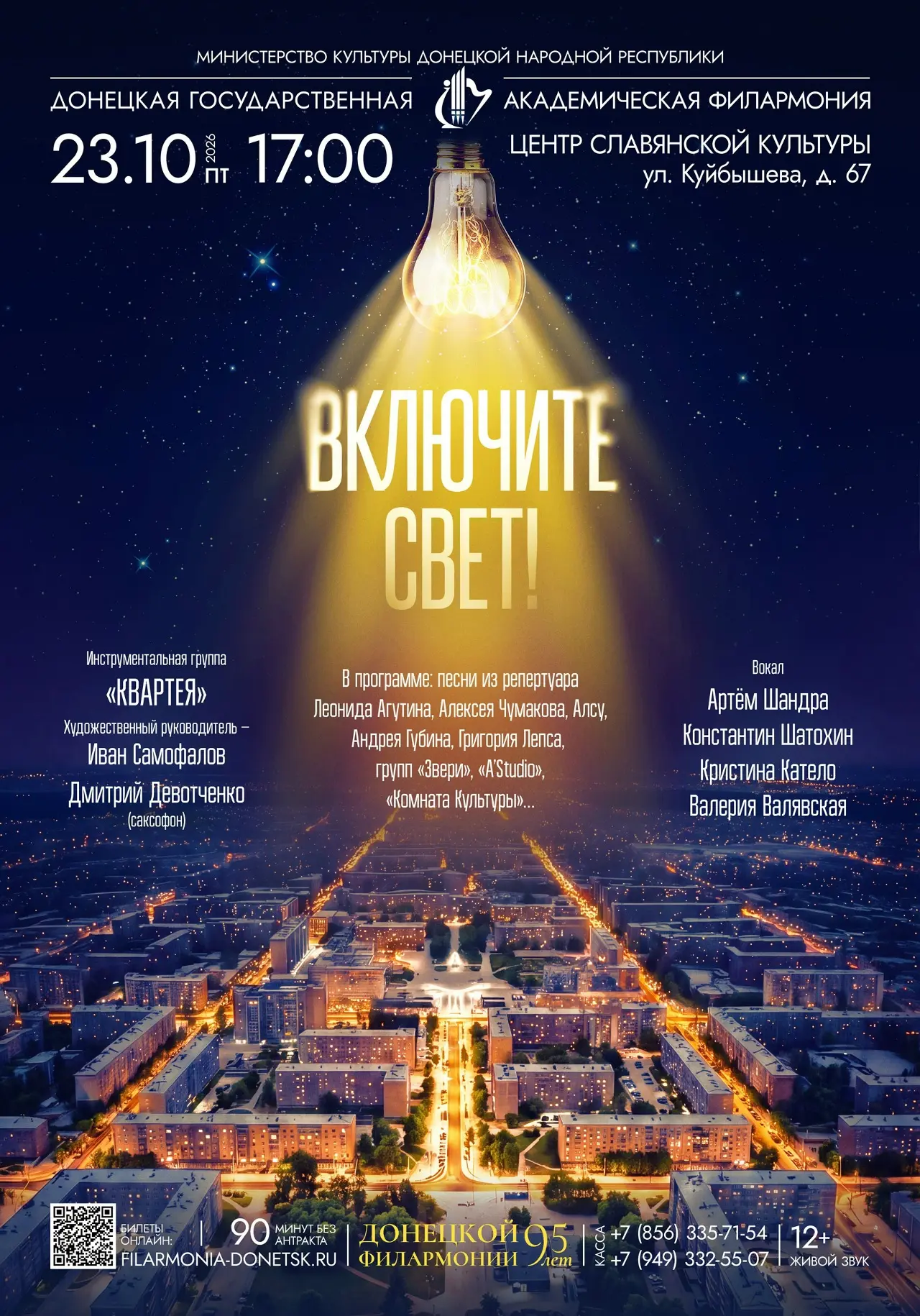 ❗Билеты на программы нового, 95-го концертного сезона уже в продаже!❗

⚡Дорогие друзья!
23 октября п