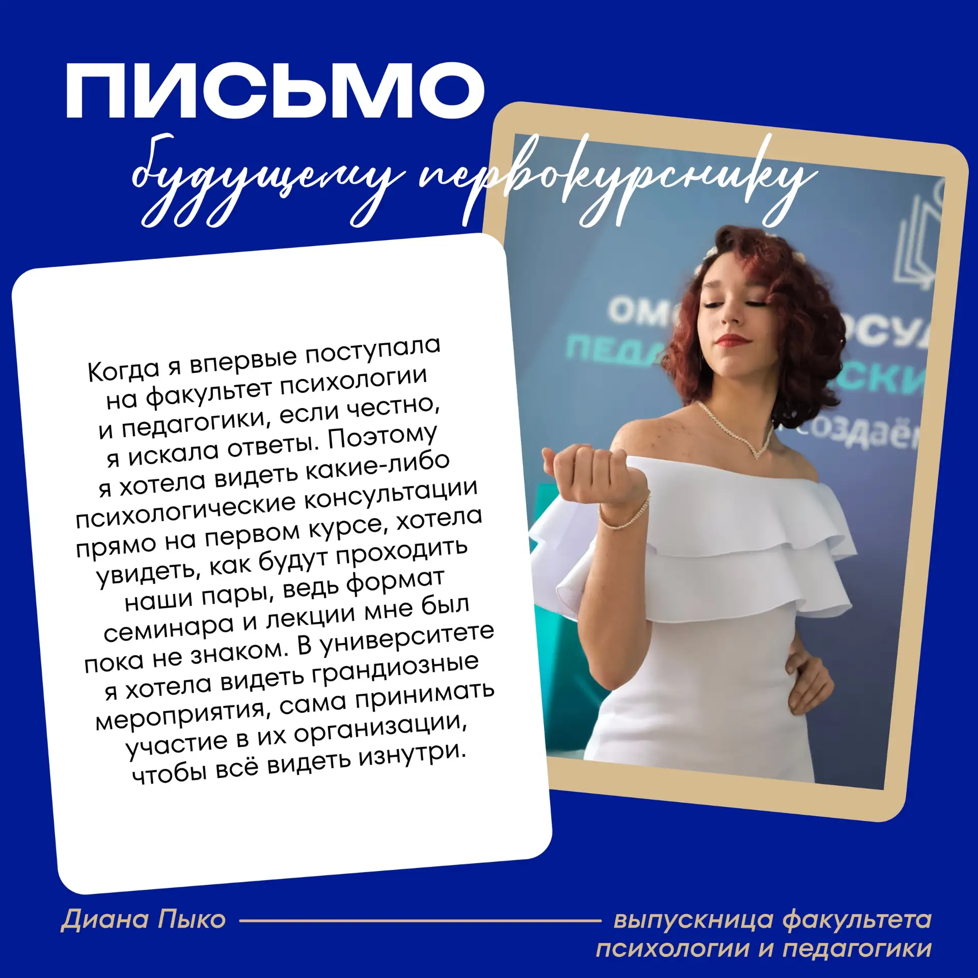 💌 Письмо первокурснику: добро пожаловать в ОмГПУ!