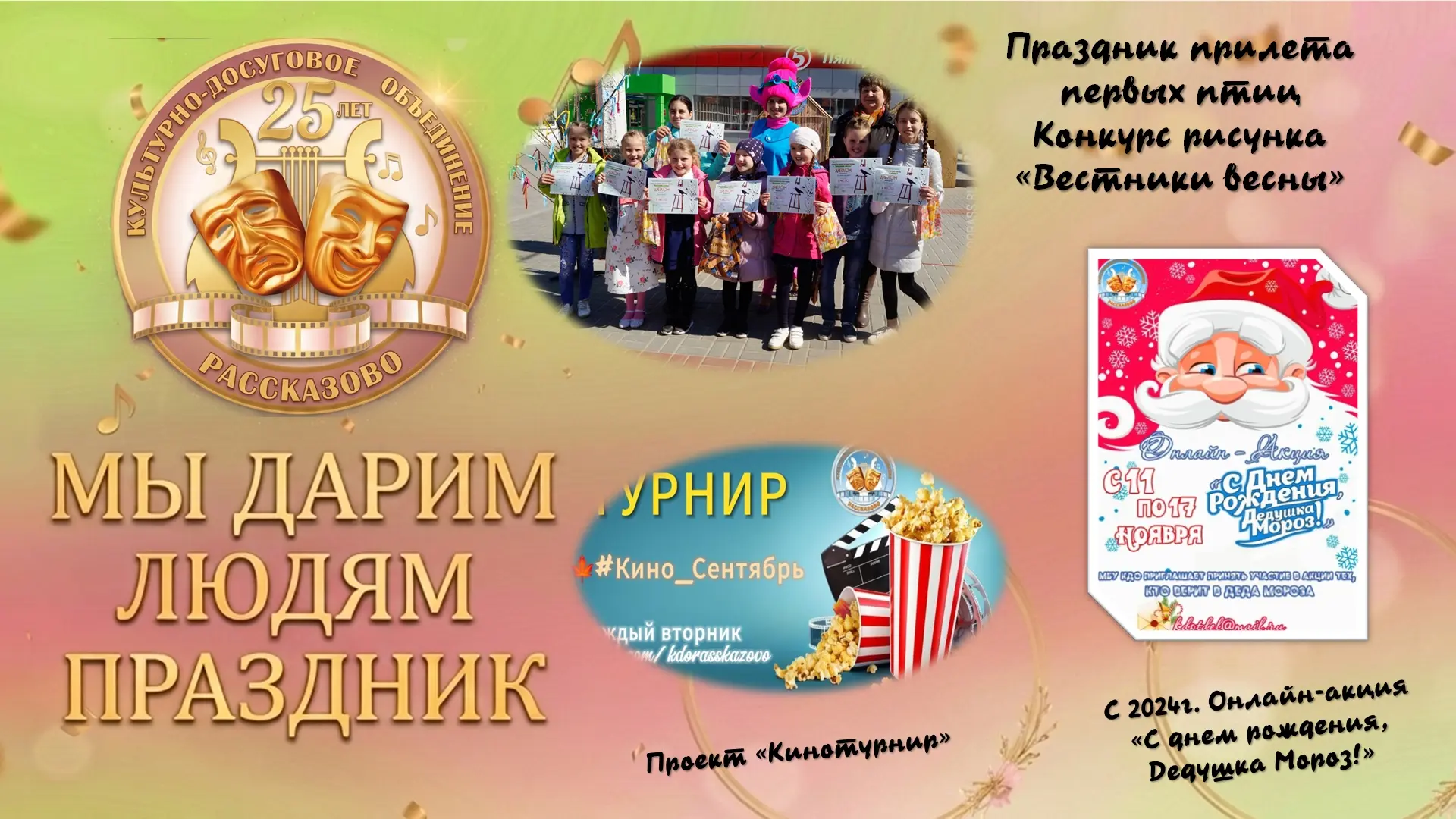 СЕРЕБРЯНЫЙ ЮБИЛЕЙ МБУ КДО: ТОП-25 ЯРКИХ СОБЫТИЙ
