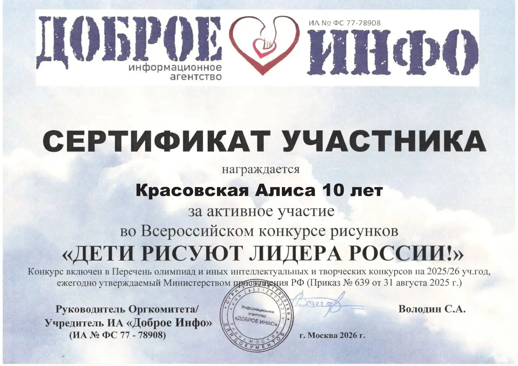 Поздравляем Алису Красовскую!

Ученица 3 класса нашей школы, Красовская Алиса, приняла активное учас