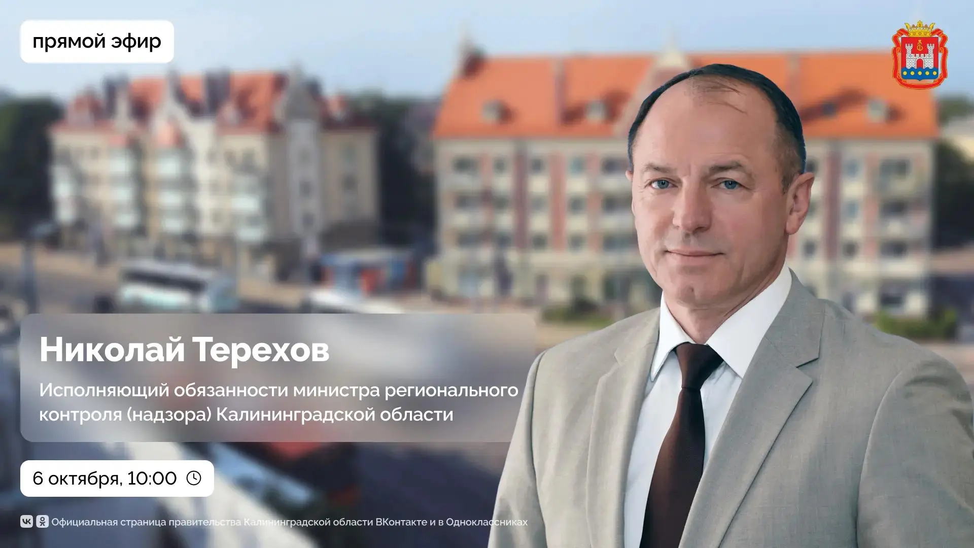 6 октября в 10:00 провели прямой эфир с исполняющим обязанности министра регионального ...