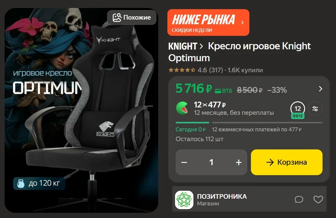 ❗ Выгодно | Интересно - игровое кресло Knight Optimum.
