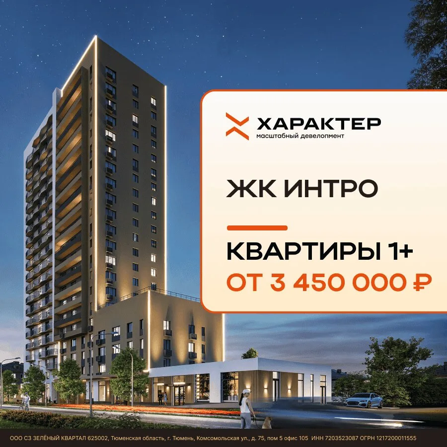 ЖК Интро в Екатеринбурге — свой квартира от 3,45 млн. ₽