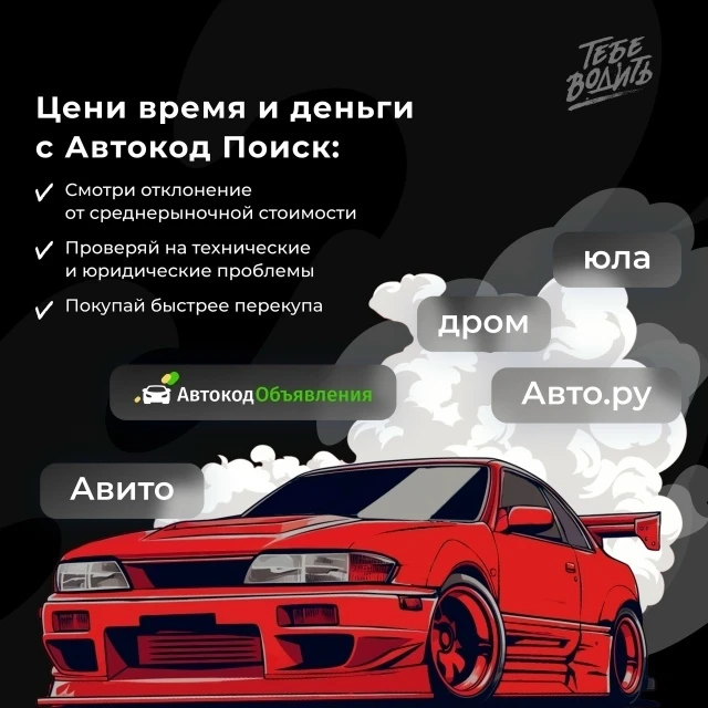 Цени время и деньги с Автокод Поиск!