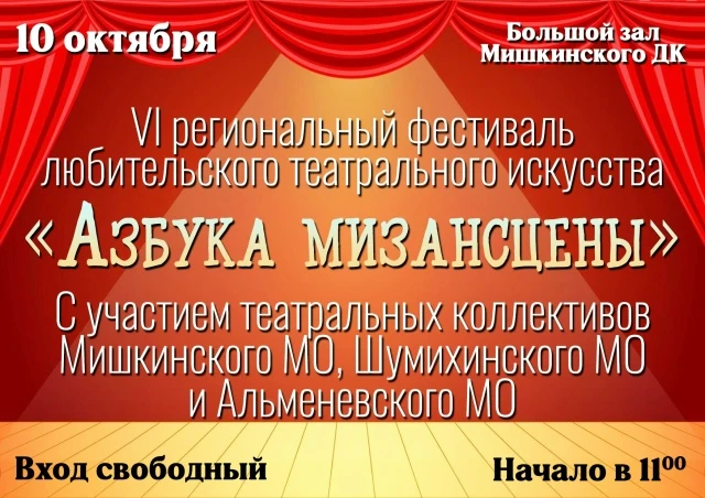 Театральный праздник в Мишкино! 🎭